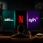 أين تشاهد المسلسلات العربية أونلاين: مقارنة بين شاهد ونتفليكس وOSN+